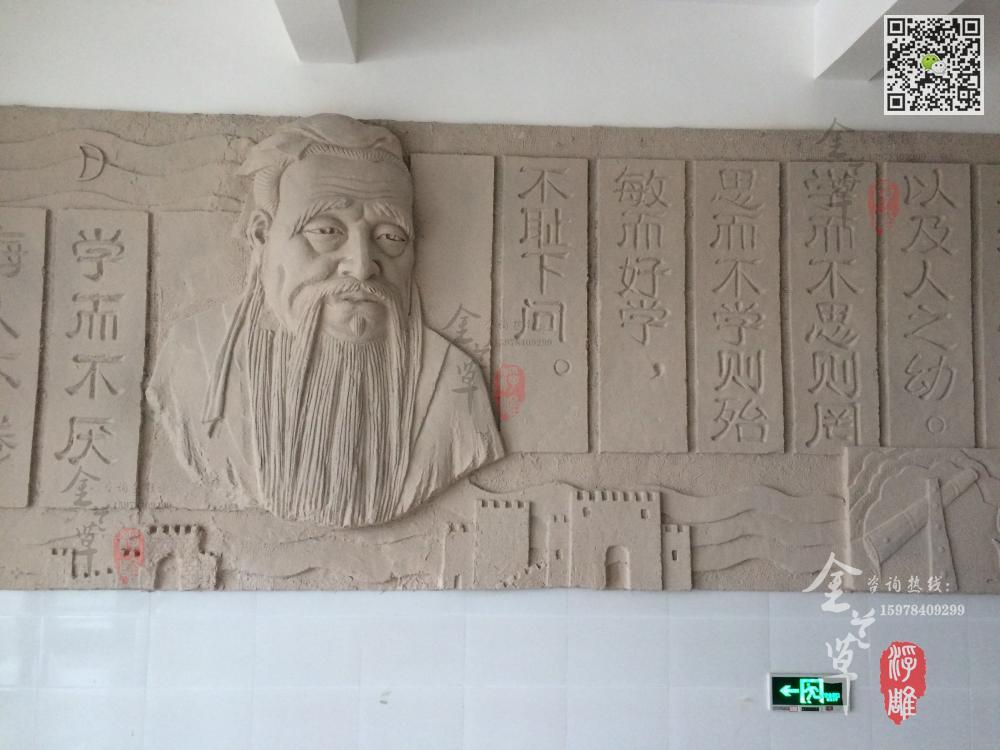 校园孔子砂岩浮雕文化墙